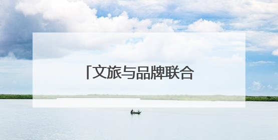 文旅与品牌联合，四城“送你10万朵栀子花”